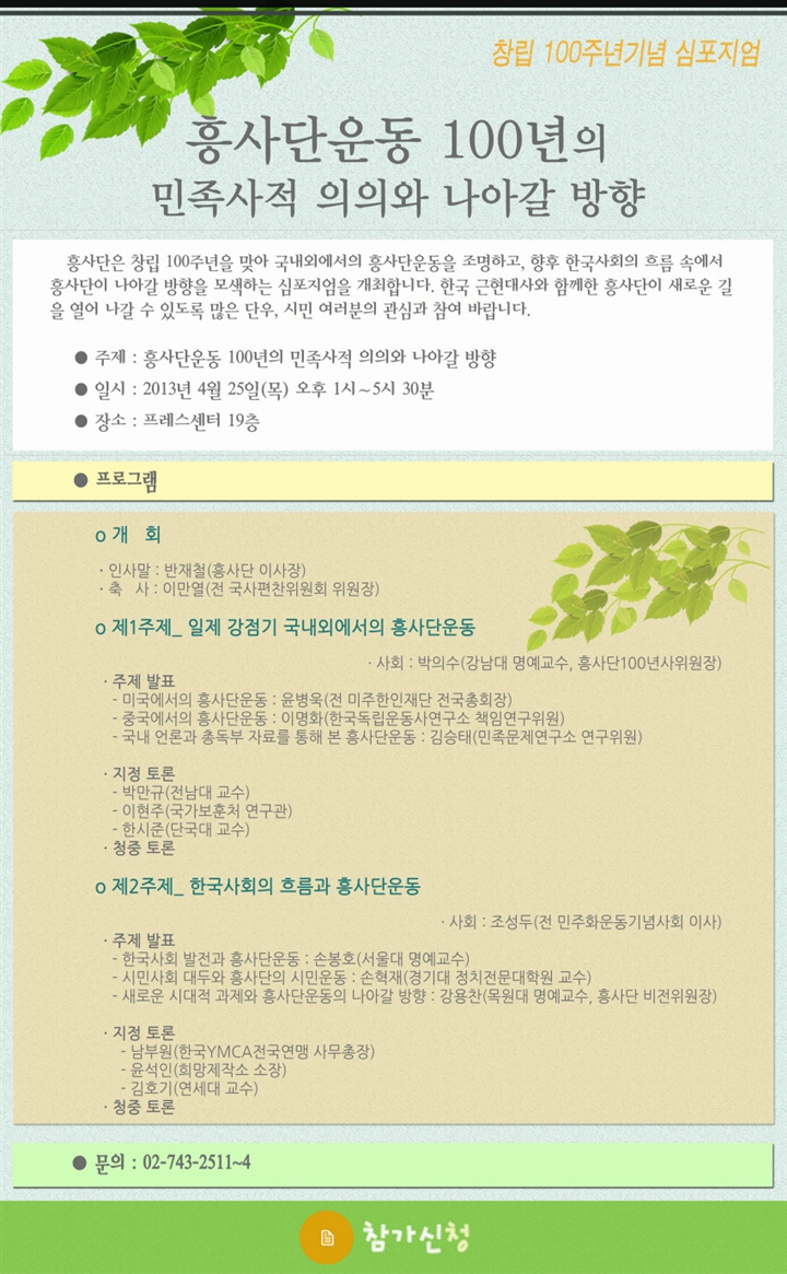 창립%20100주년기념%20심포지엄 창립%20100주년기념%20심포지엄