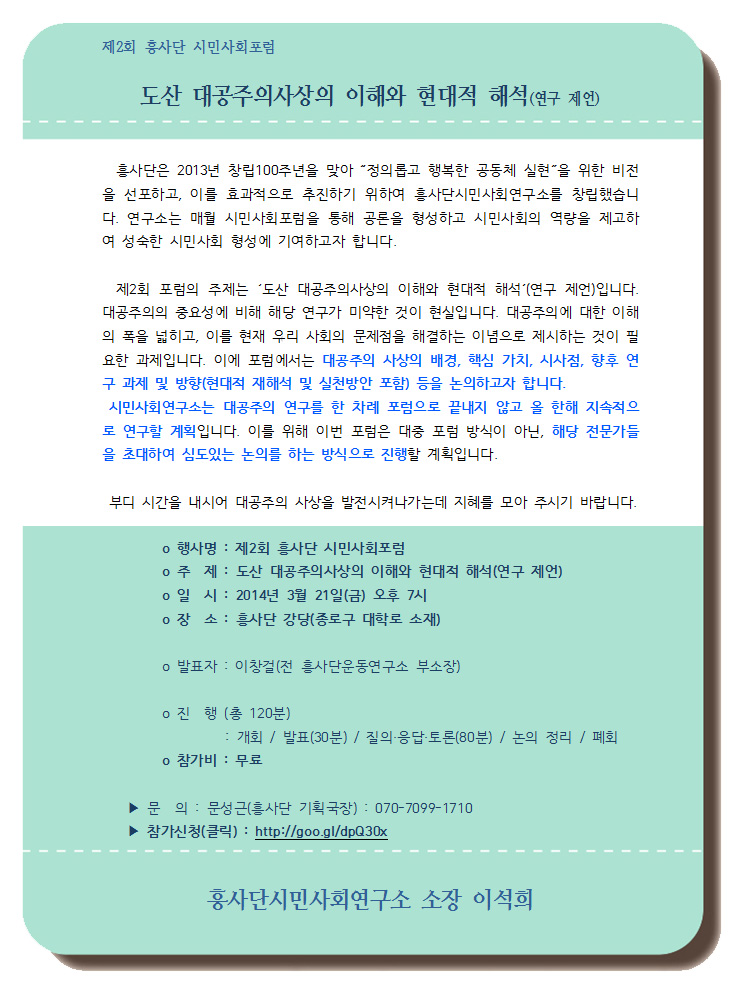 제2회%20흥사단%20시민사회포럼