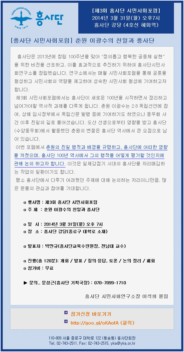 제3회%20흥사단%20시민사회포럼-춘원%20이광수의%20친일과%20흥사단