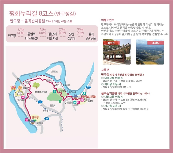 DMZ%20통일순례길%201