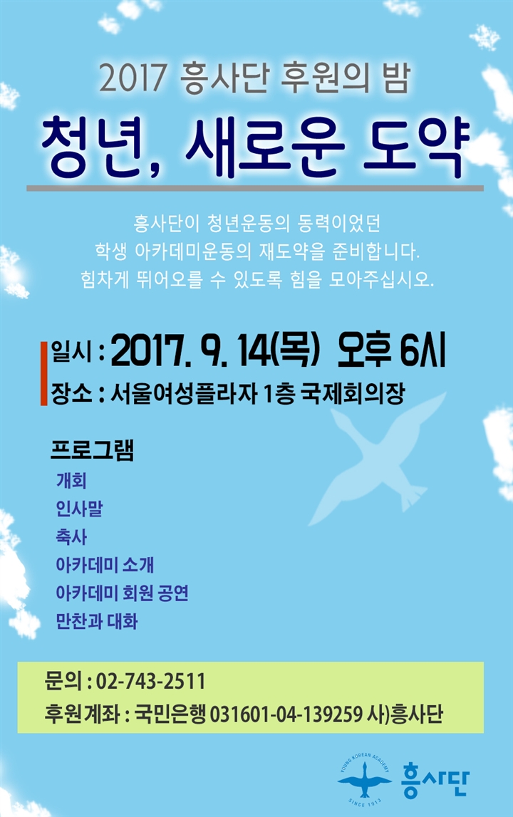 2017흥사단후원의밤