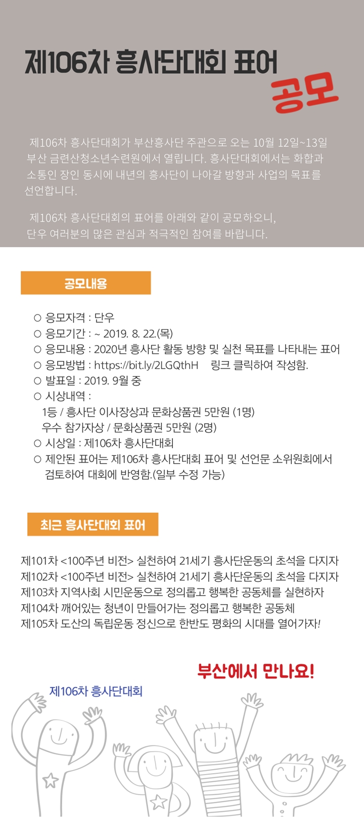 106차흥사단대회표어공모