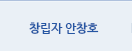 창립자 안창호