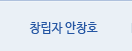 창립자 안창호