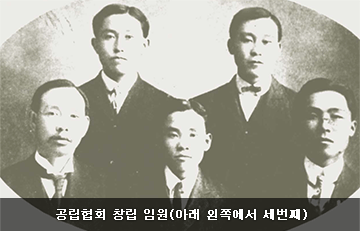 [공립협회 창립 임원(아래 외쪽에서 세번째)]