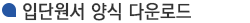 가입안내
