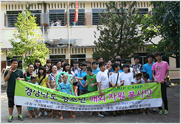 경상남도 청소년 해외봉사활동