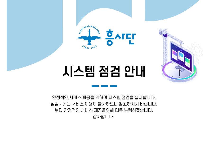 시스템 점검중 - 안정적인 서비스 제공을 위하여 시스템 점검을 실시합니다.점검시에는 서비스 이용이 불가하오니 참고하시기 바랍니다.보다 안정적인 서비스 제공을위해 더욱 노력하겠습니다.감사합니다. 